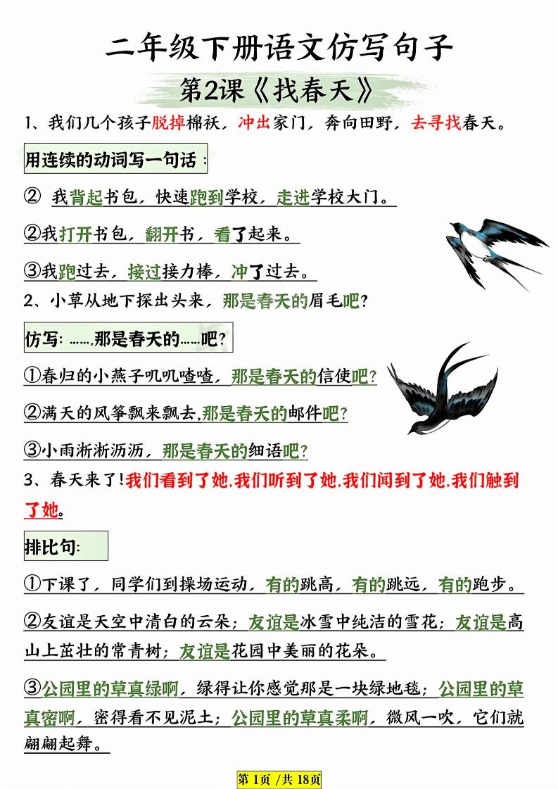 二年级下语文仿写句子-资源V站