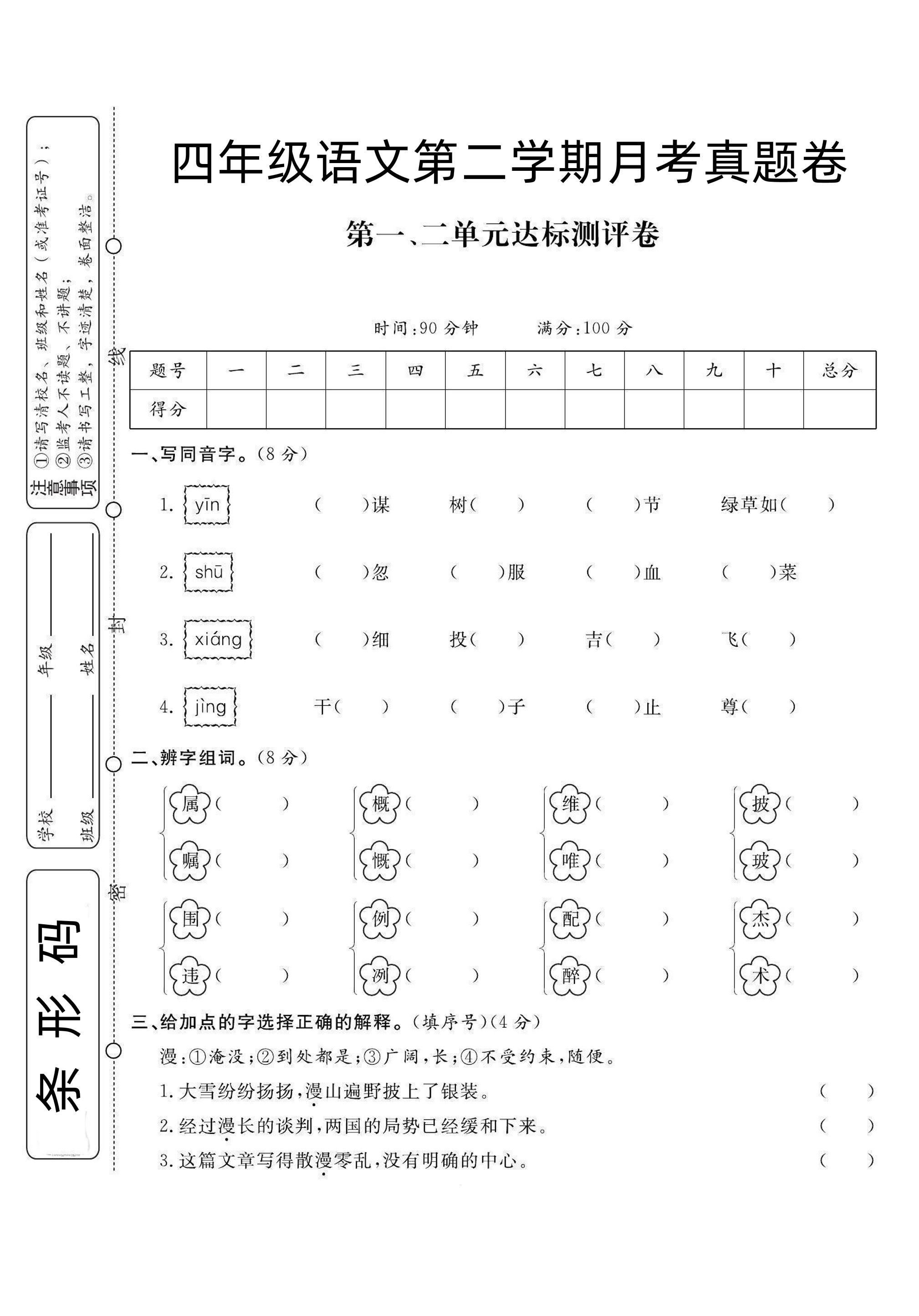 四下语文第1次月考试卷-资源V站