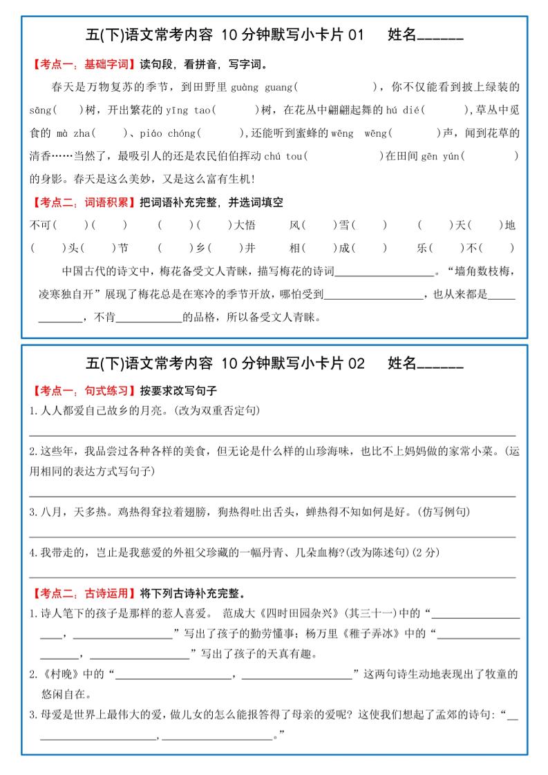 五下语文10分钟默写小卡片-资源V站