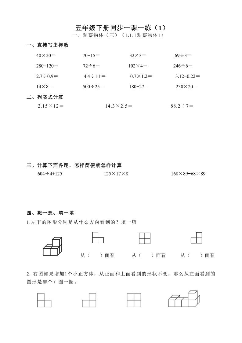 五下数学跟课每日计算完整版55页-资源V站