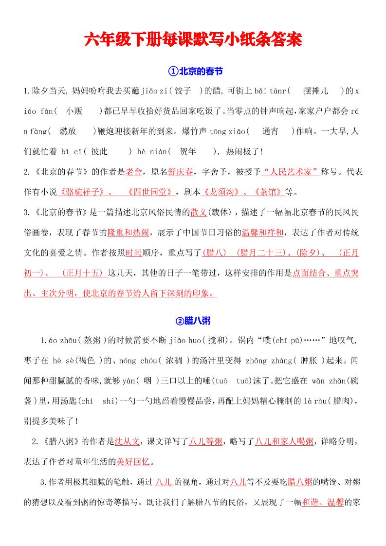 六下语文全册默写每日一练小纸条【答案】-资源V站