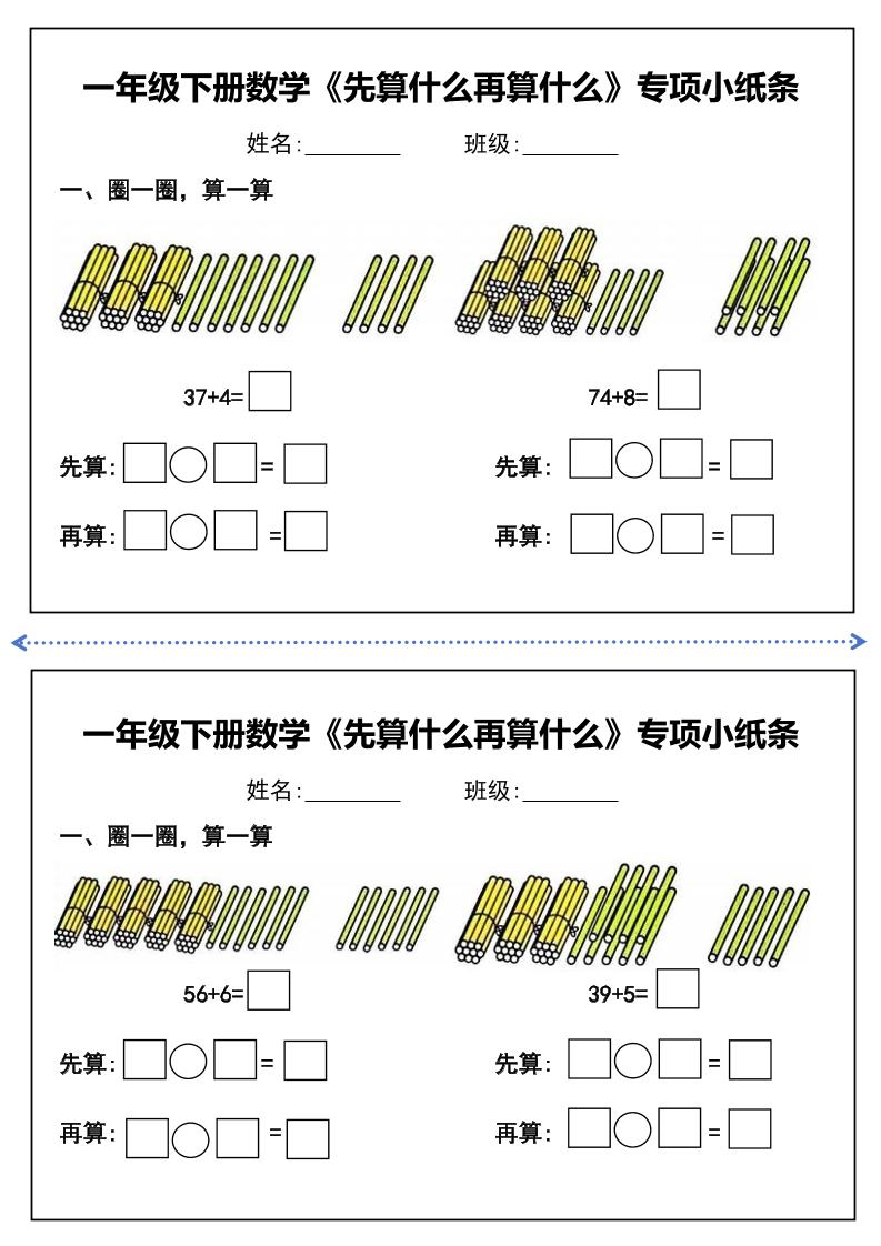 一年级下册数学先算什么再算什么每日练习小纸条-资源V站