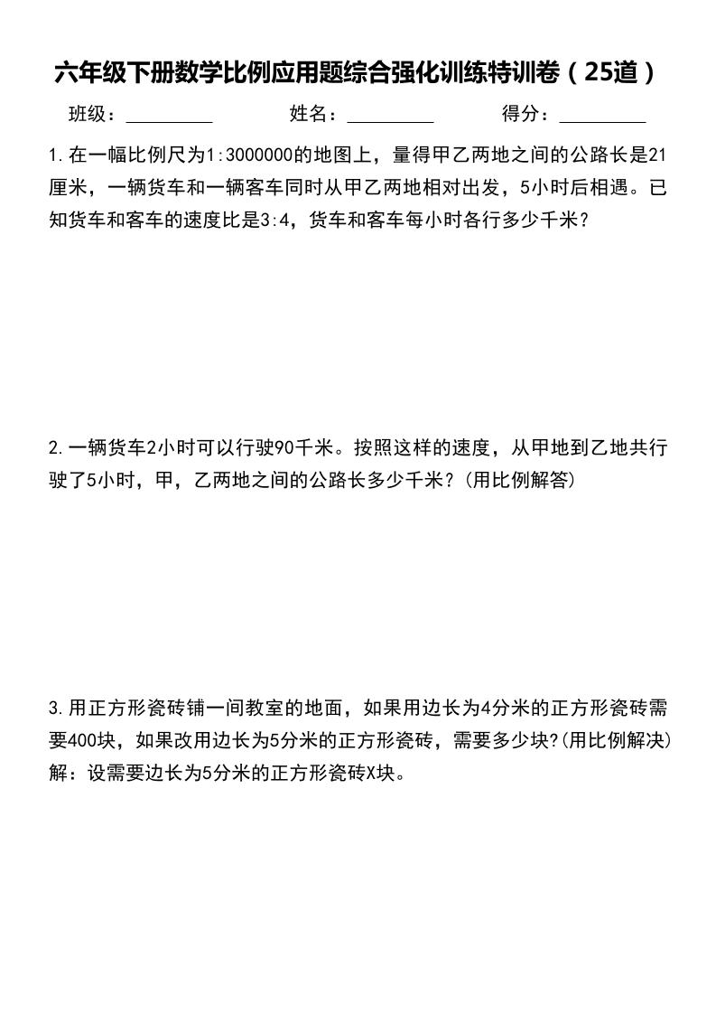 六年级下数学比例应用题-资源V站