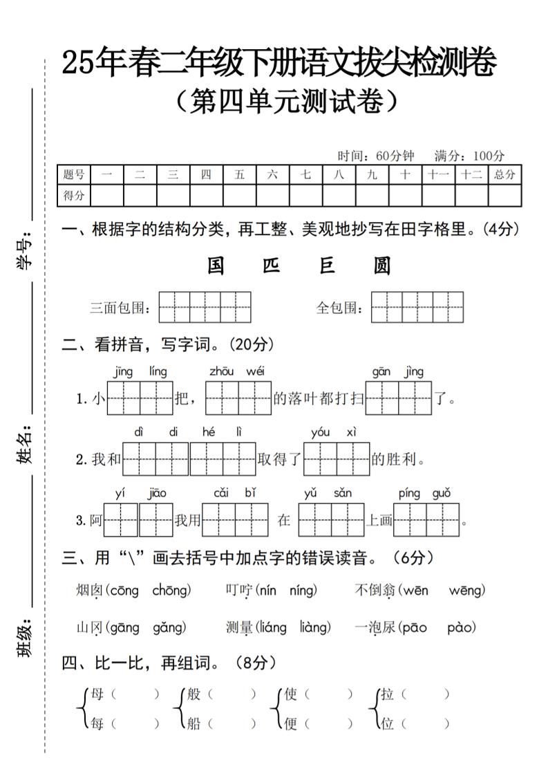 25年春二年级下册语文拔尖检测卷-资源V站