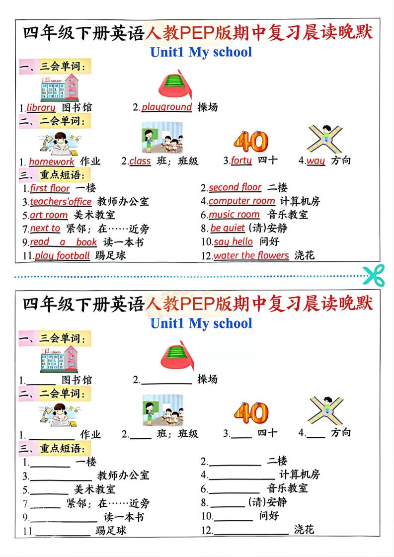 四年级下英语期中复习晨读晚默《人教PEP版》-资源V站