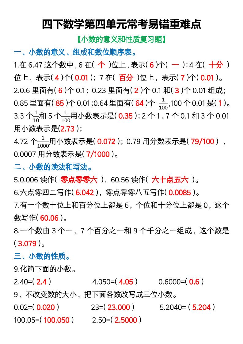 四年级下数学第四单元常考易错重难点(5)-资源V站