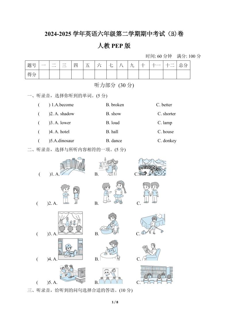 人教版2024-2025学年英语六年级第二学期期中考试（B)卷-资源V站