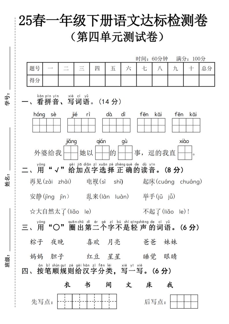 25春一年级下册语文第四单元达标检测卷—红色节日-资源V站