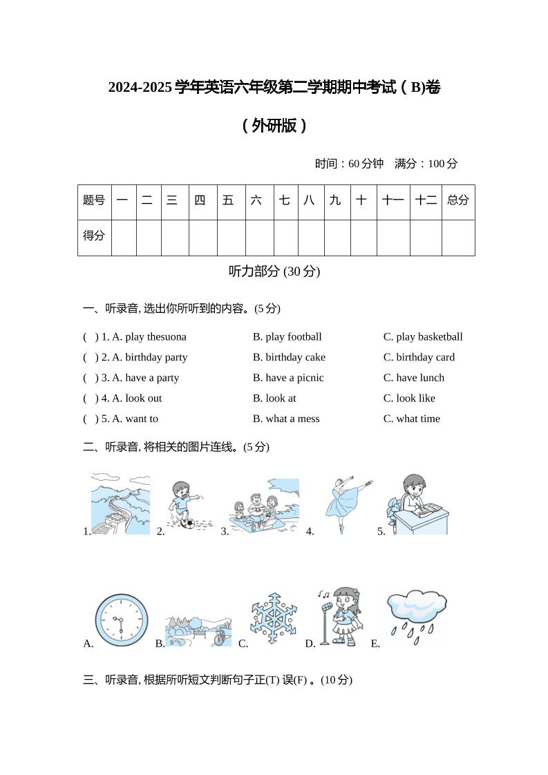 外研版2024-2025学年英语六年级下册第二学期期中考试（B)卷-资源V站