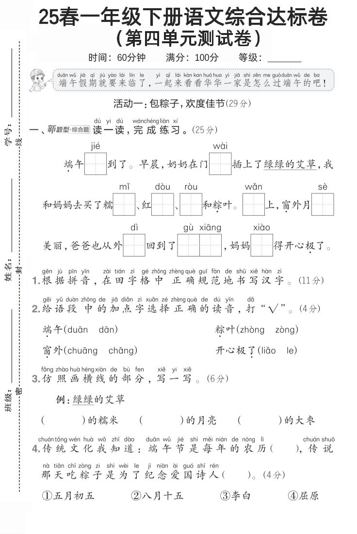 一年级语文下第四单元1-资源V站