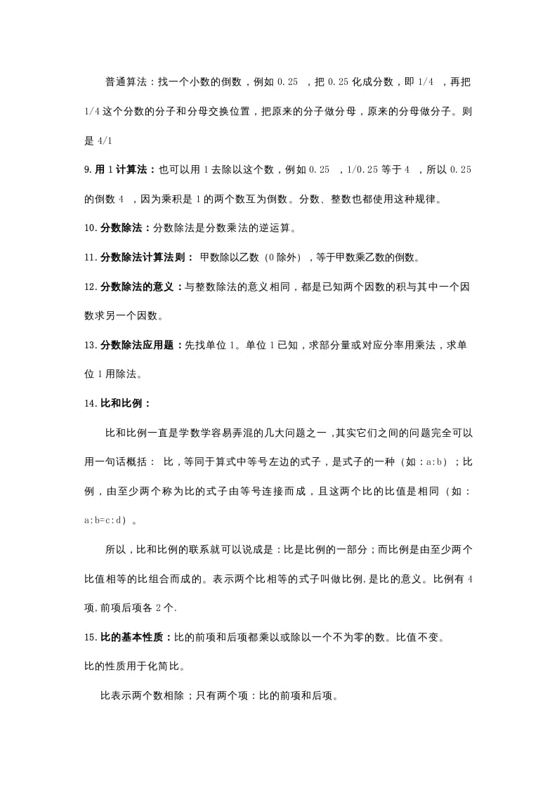 六年级数学下册小学知识点归纳