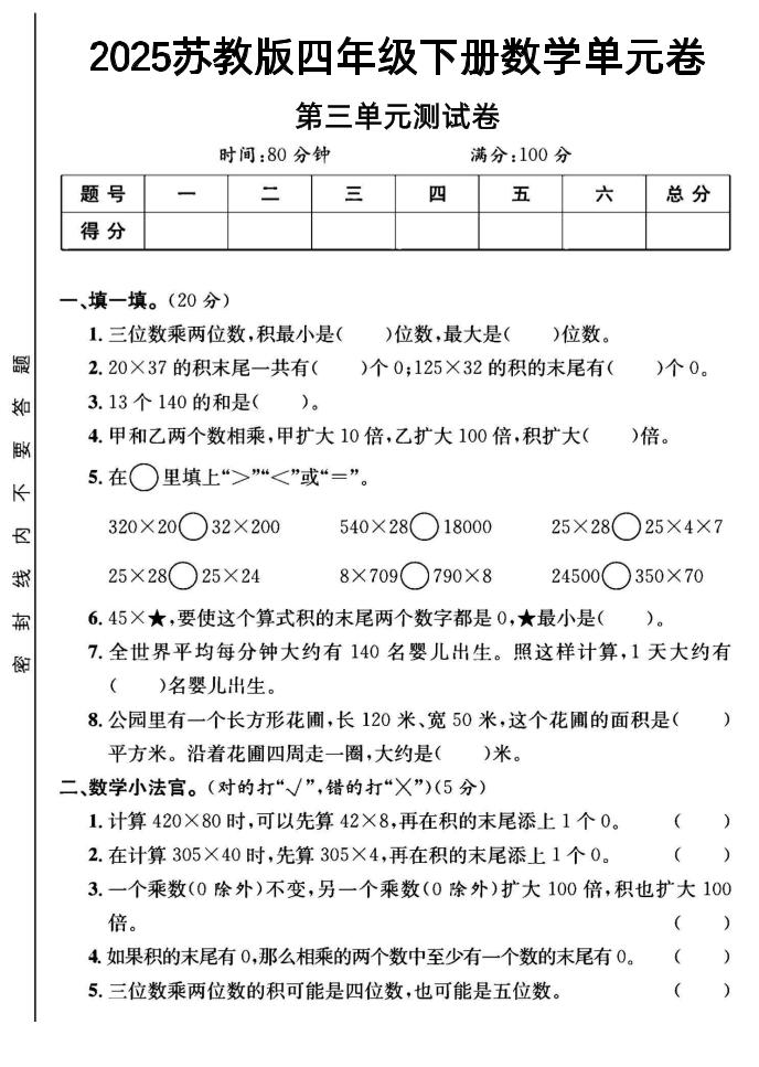 2025四年级下册数学第三单元测试卷《苏教》-资源V站