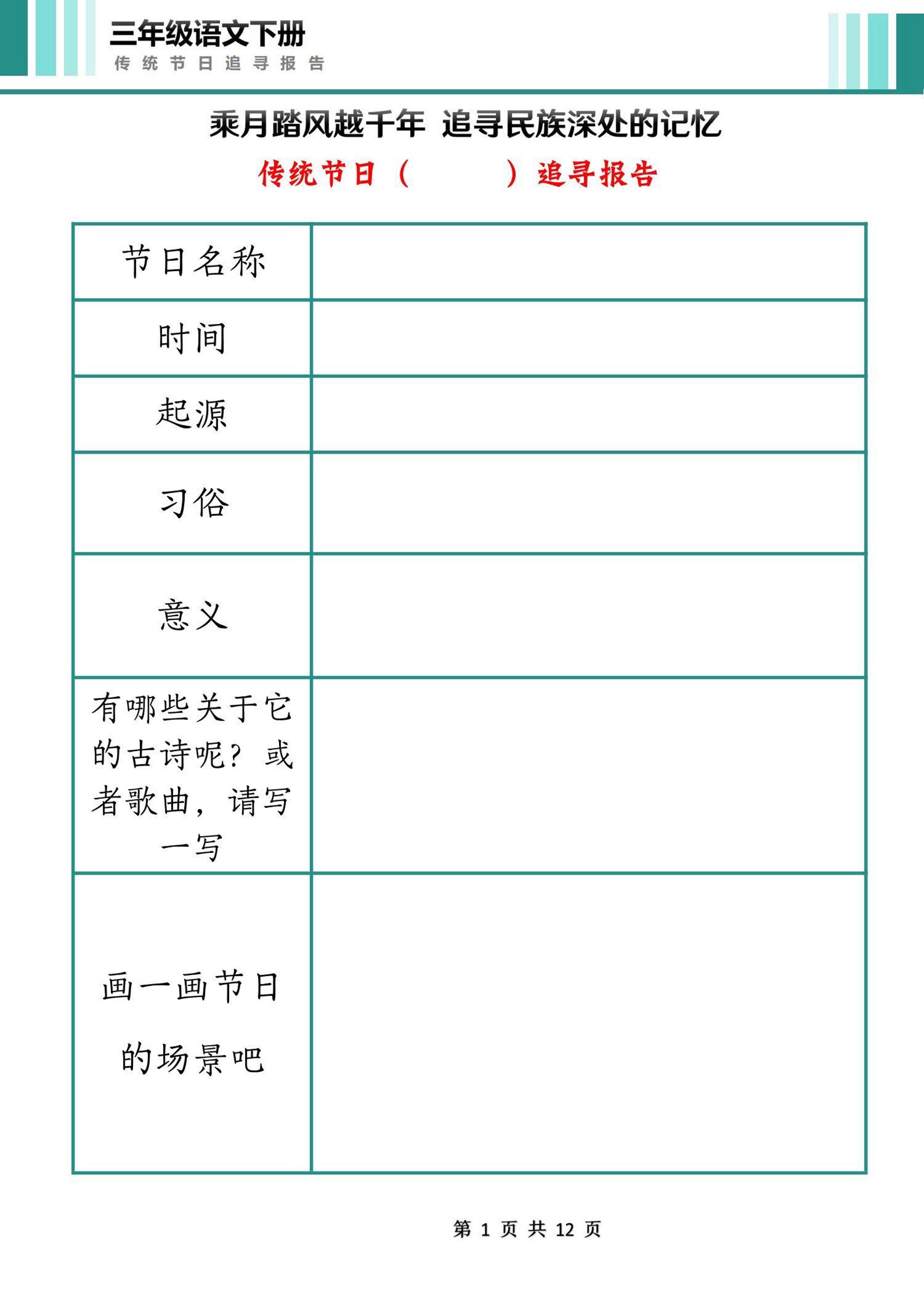 三下语文第三单元中国传统节日作业单（12页）-资源V站
