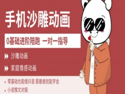 0基础手机沙雕动画教学AM版，新人也能做抖音，跟着做就能学会-资源V站