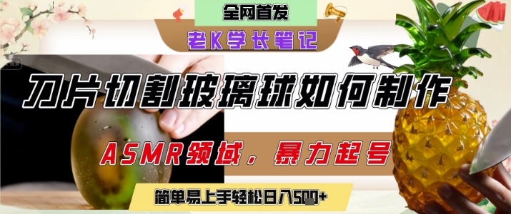 用AI制作刀片切割金属水果的视频，狂揽20W点赞，发布抖音涨粉引流变现，轻松日入5张-资源V站