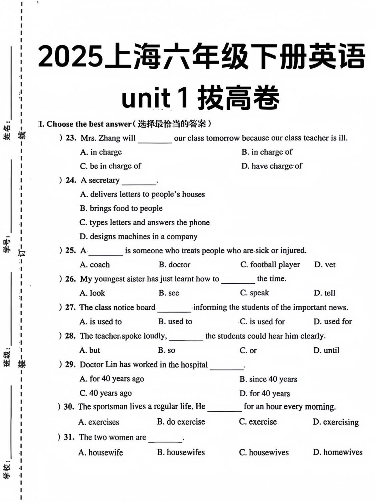 六年级下英语第一单元检测卷-2《沪教版》-资源V站