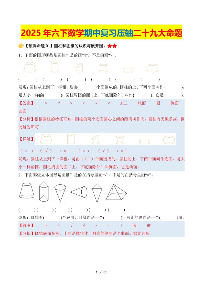 六下数学期中复习·终极压轴版（解析版）北师大版55页-资源V站