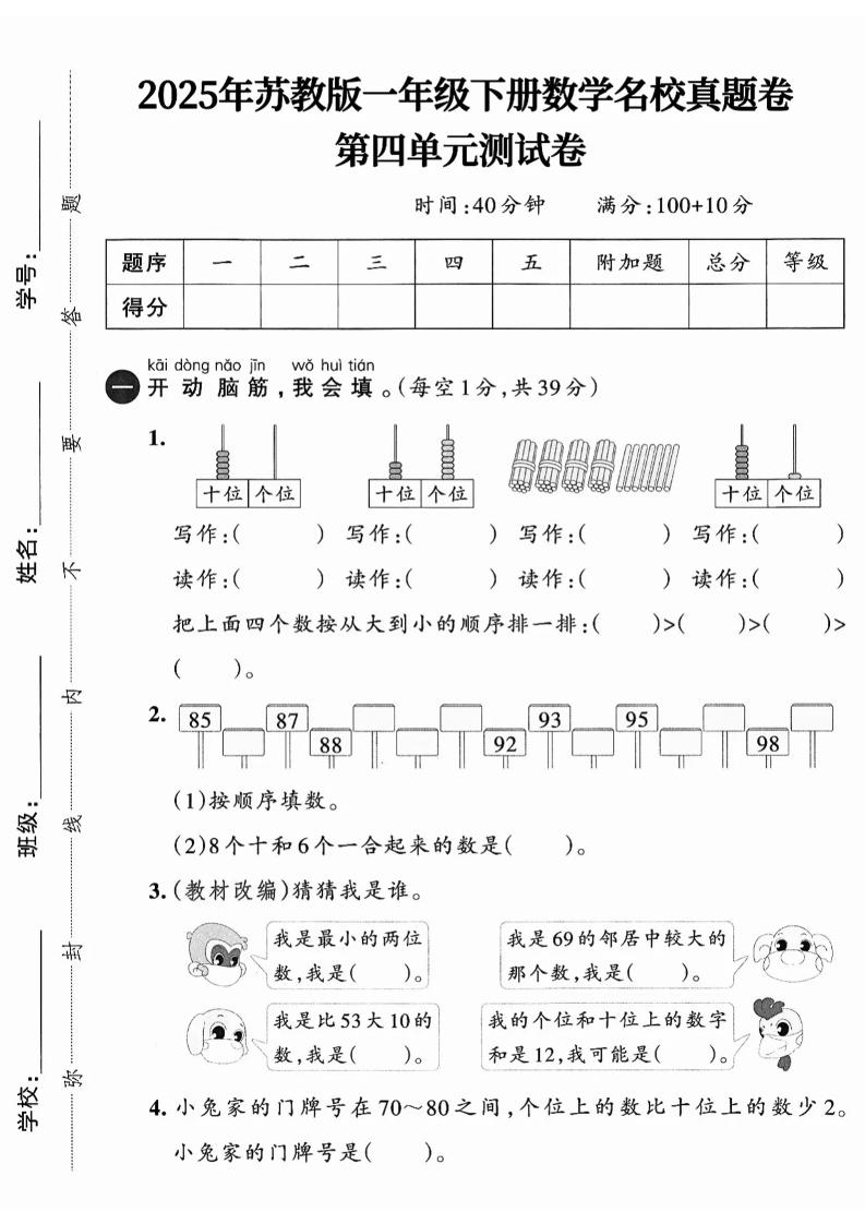 一下数学苏教版四单元试卷（4套）-资源V站