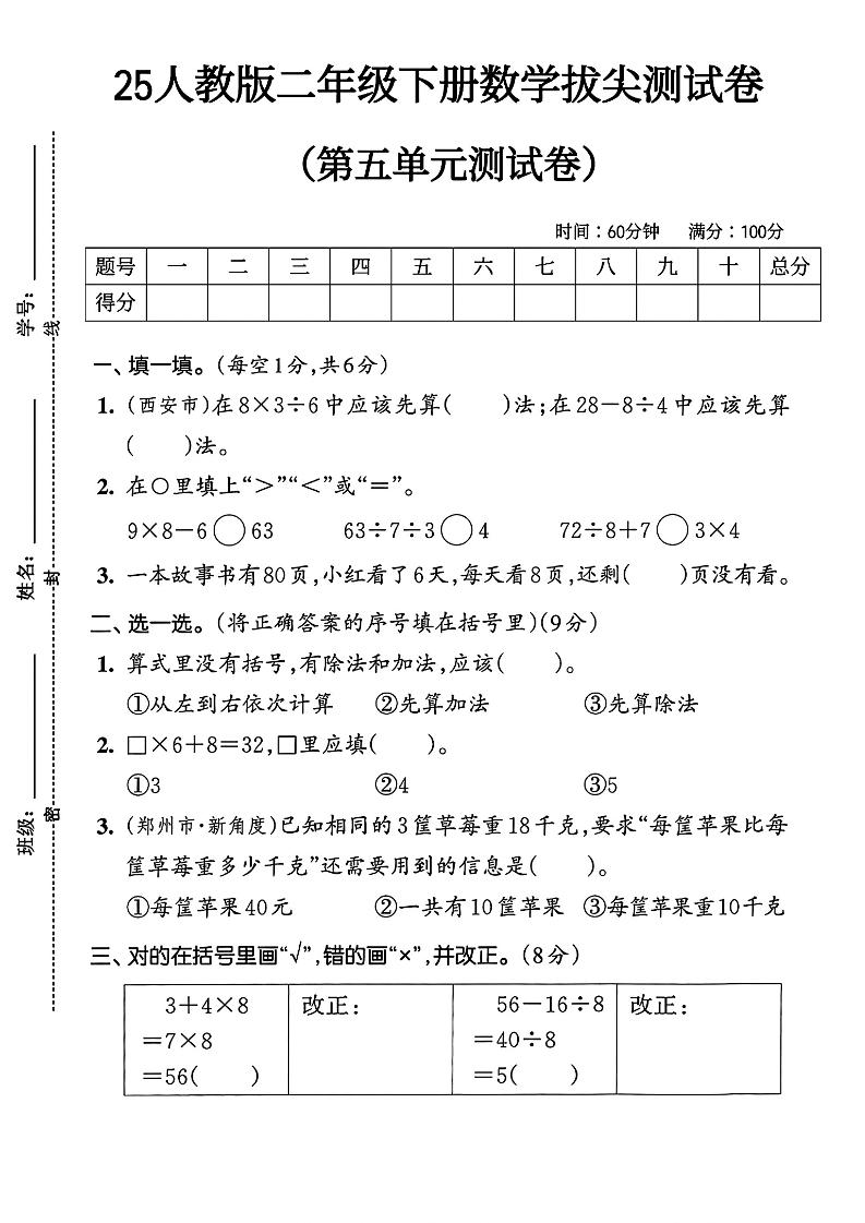 人教版二年级下册数学第五单元拔尖测试卷(含答案5页)-资源V站