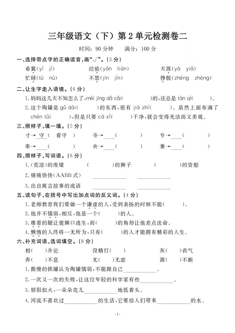 三下语文第二单元检测卷二-资源V站