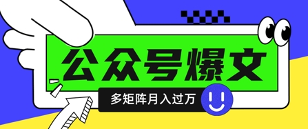 使用DeepSeek十分钟写100篇公众号爆文，多账号矩阵操作轻松月入过W-资源V站