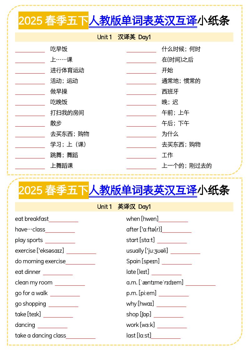 五下英语人教版单词表英汉互译小纸条-资源V站