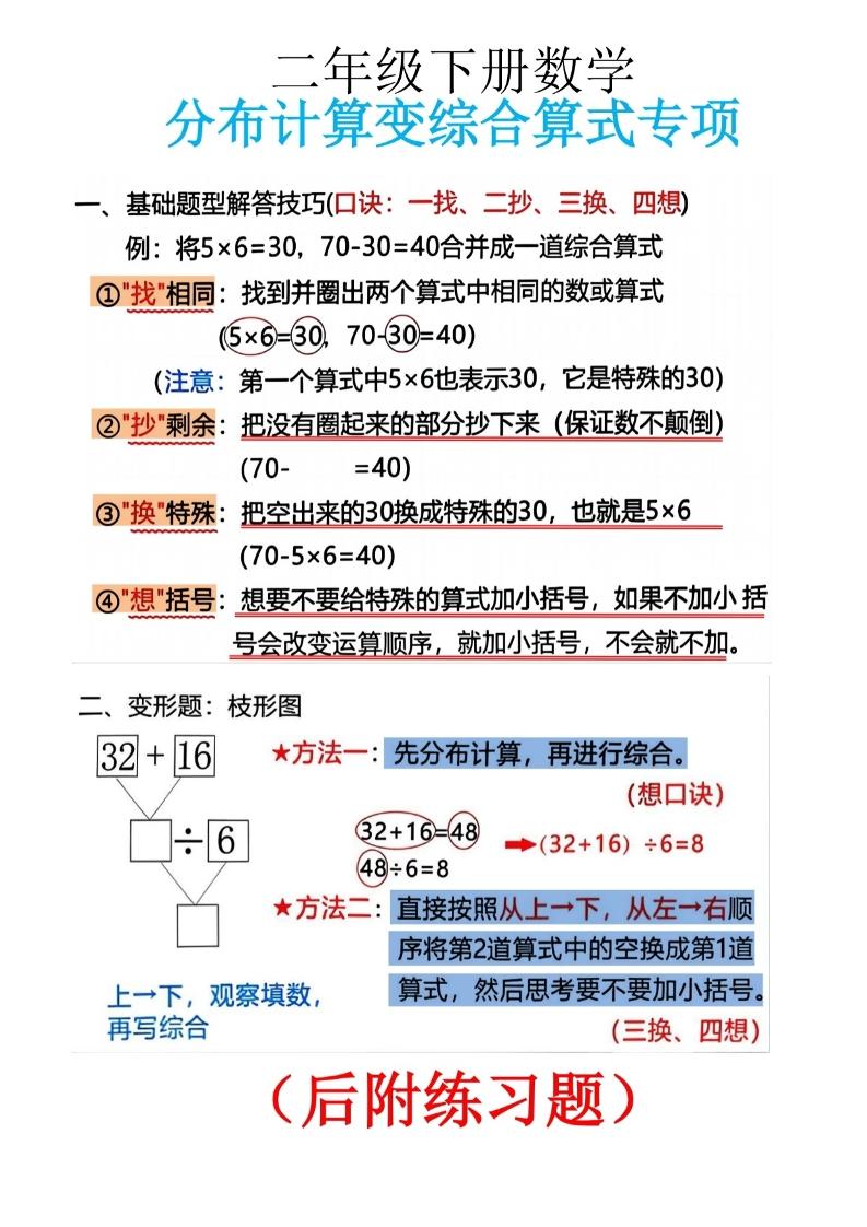 二下数学分布计算变综合算式专项10页-资源V站