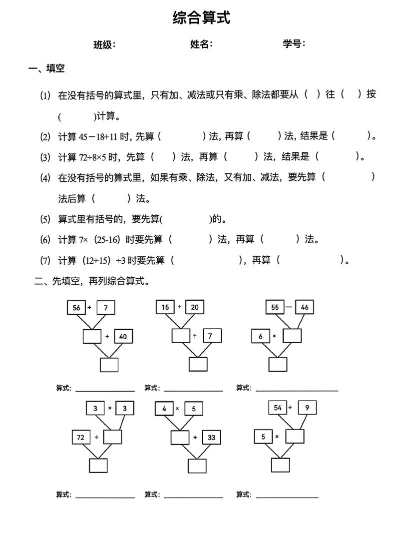 二下数学混合运算易错专项(8页)-资源V站