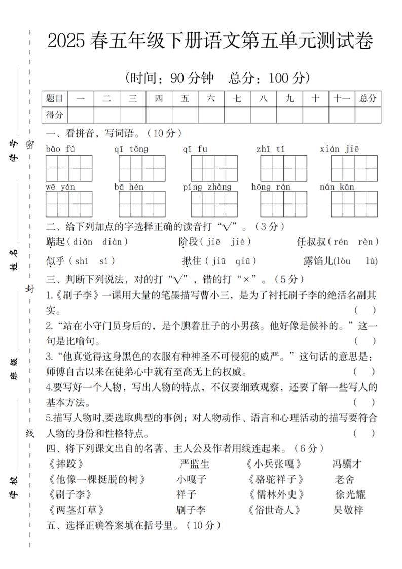 2025春五年级下册语文第五单元测试卷-资源V站