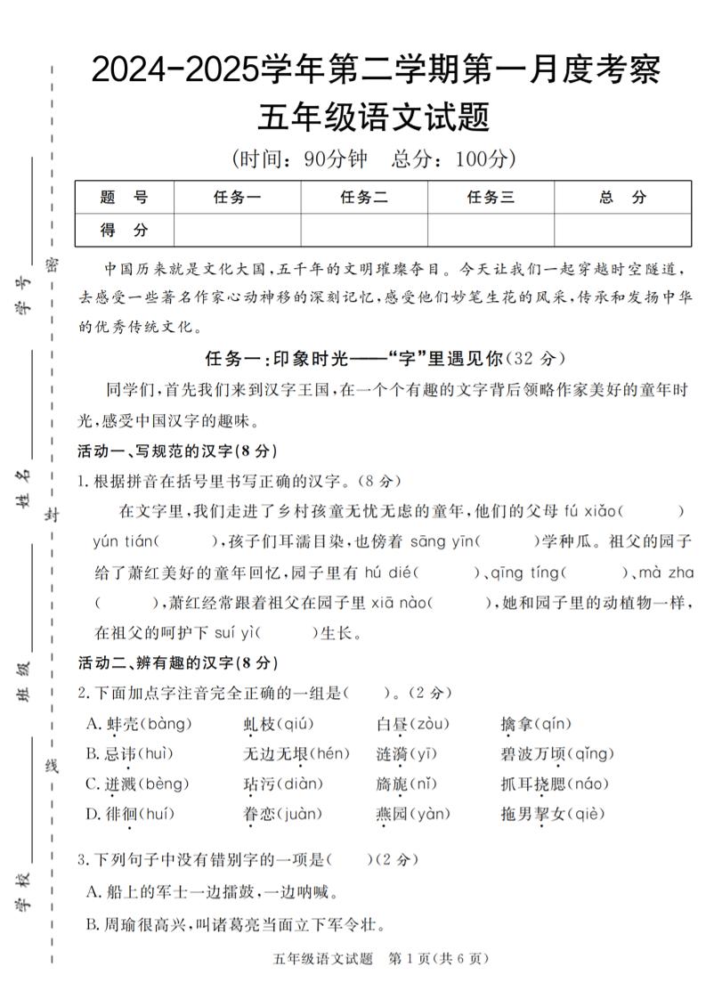 2024-2025学年五年级语文第二学期第一月度考察试题-资源V站