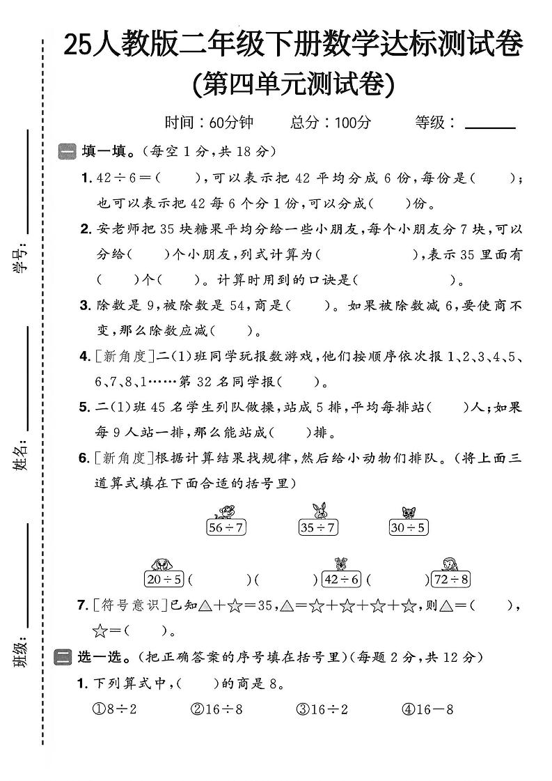25年人教版二年级下册数学第四单元达标测试卷（含答案5页）-资源V站
