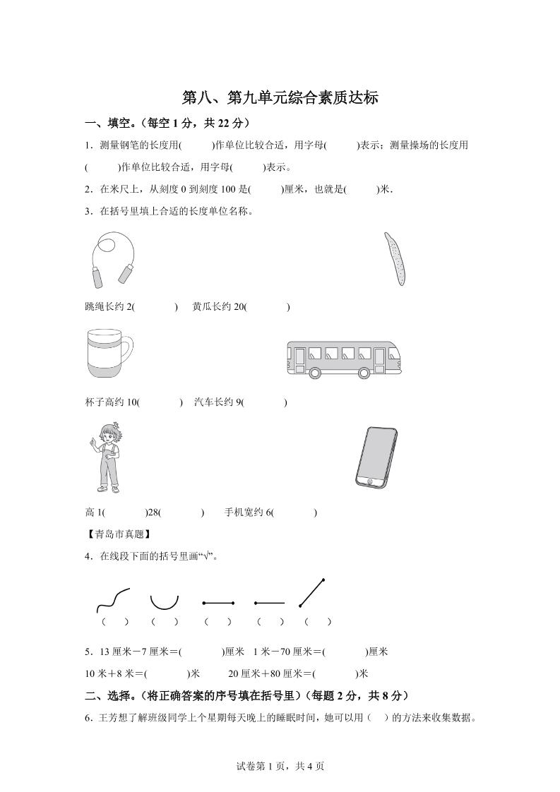 青岛63版数学一年级下册第八、第九单元单元测试卷-资源V站