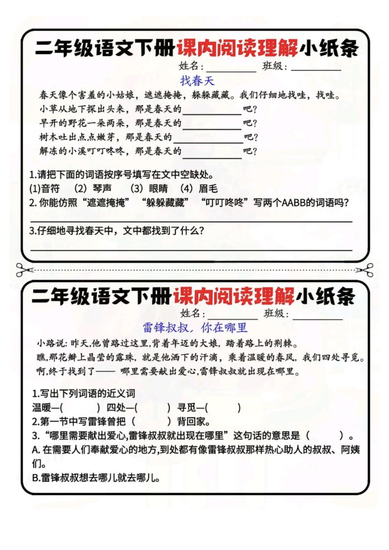 二下语文阅读理解小纸条每日一练-高清无水印完整版本-资源V站