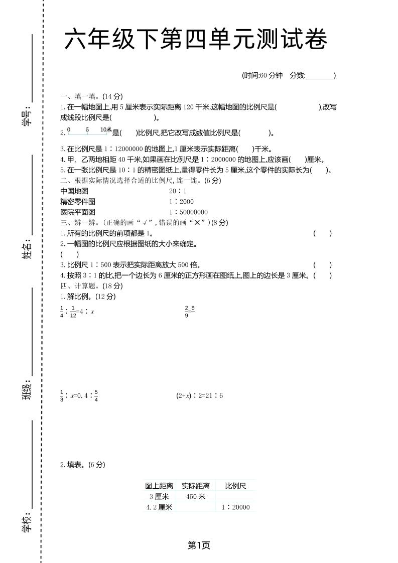 六年级下数学第四单元检测卷-1《青岛63版》-资源V站
