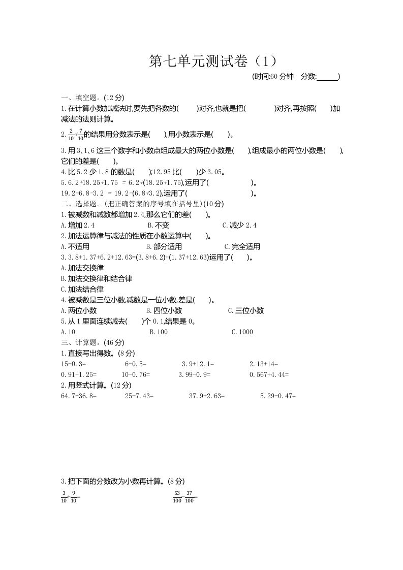 四下青岛版63数学第七单元测试卷-1-资源V站