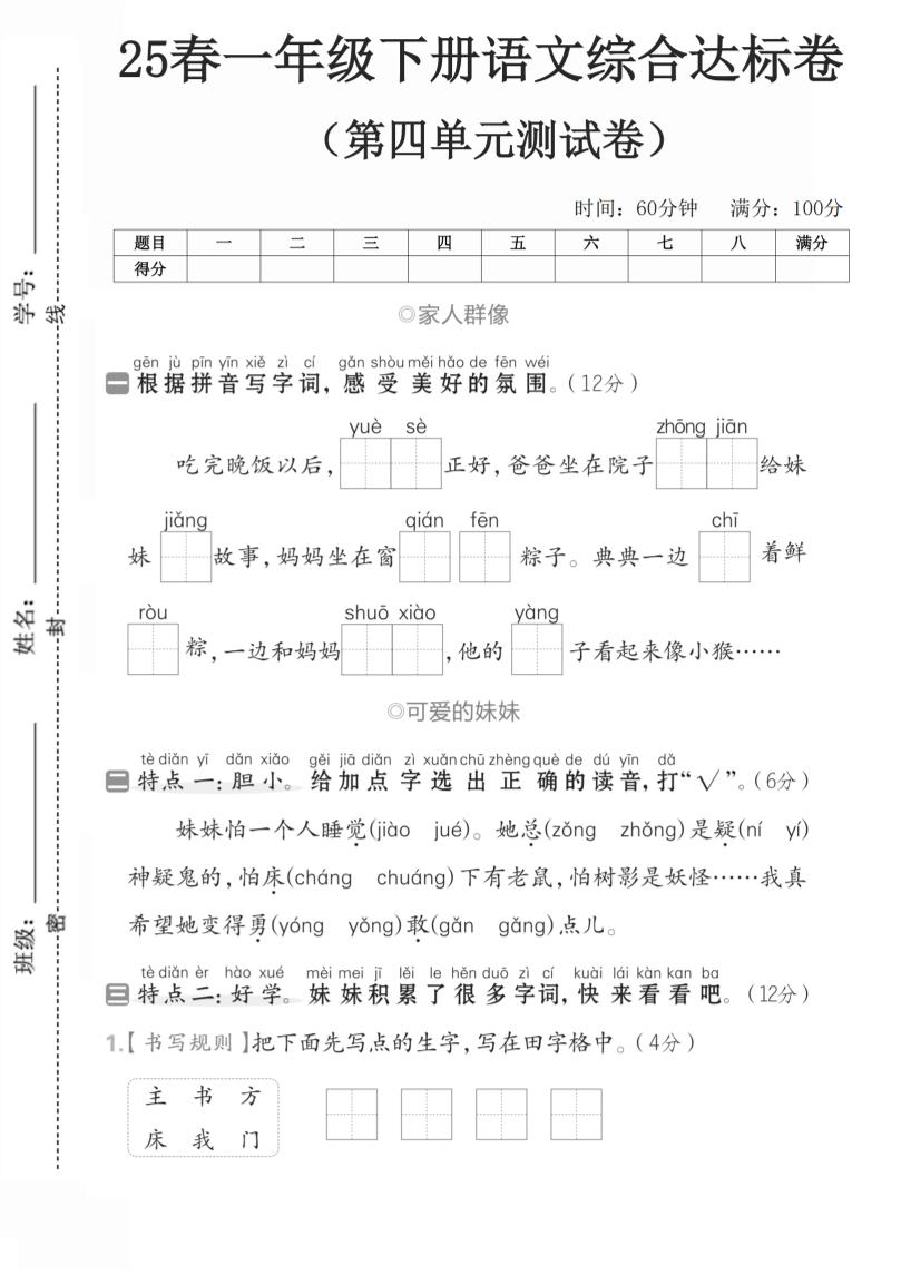 一年级语文下人教第四单元3-资源V站