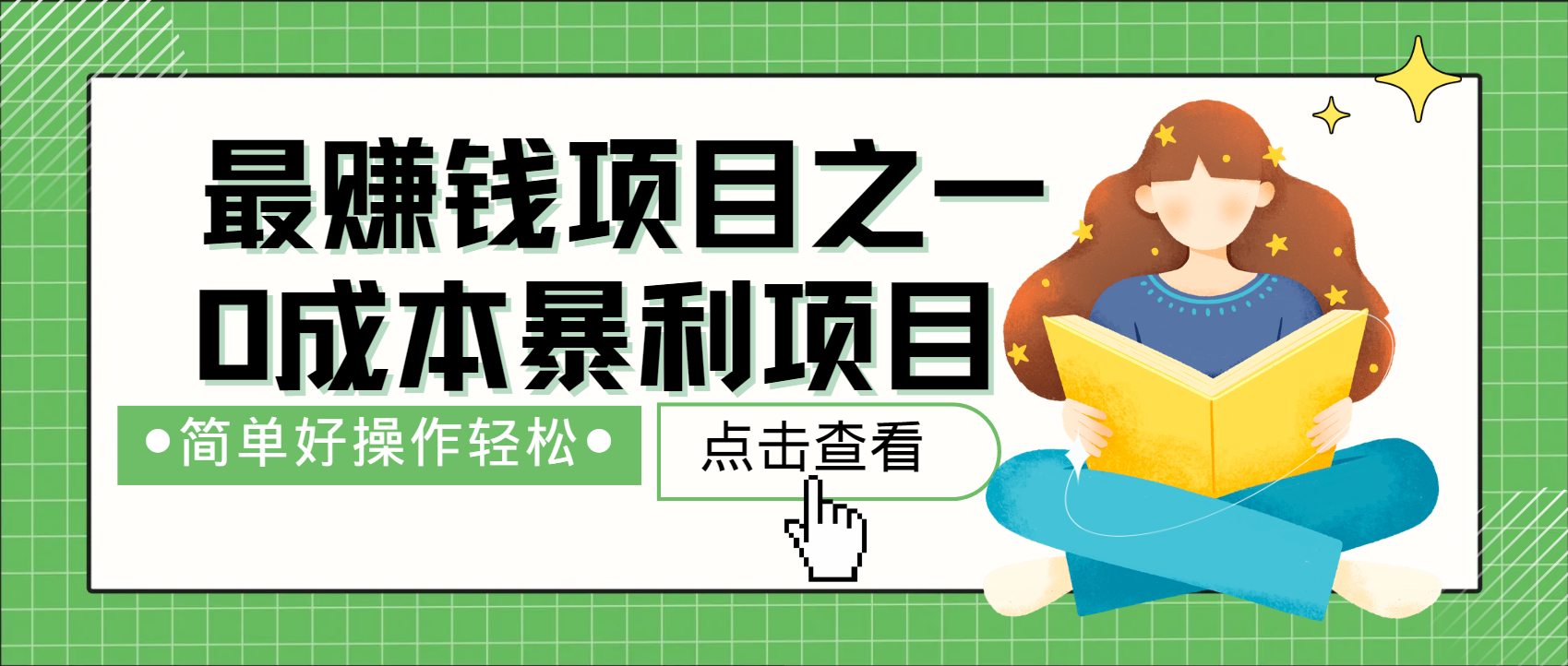 全网首发，暴利项目，每天被动收益1500+，长期管道收益！0成本自己做老板！-资源V站