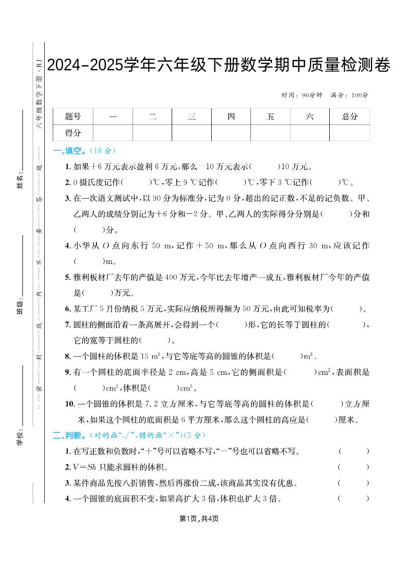 六下人教版数学【25春-期中测试卷（5套）】-资源V站