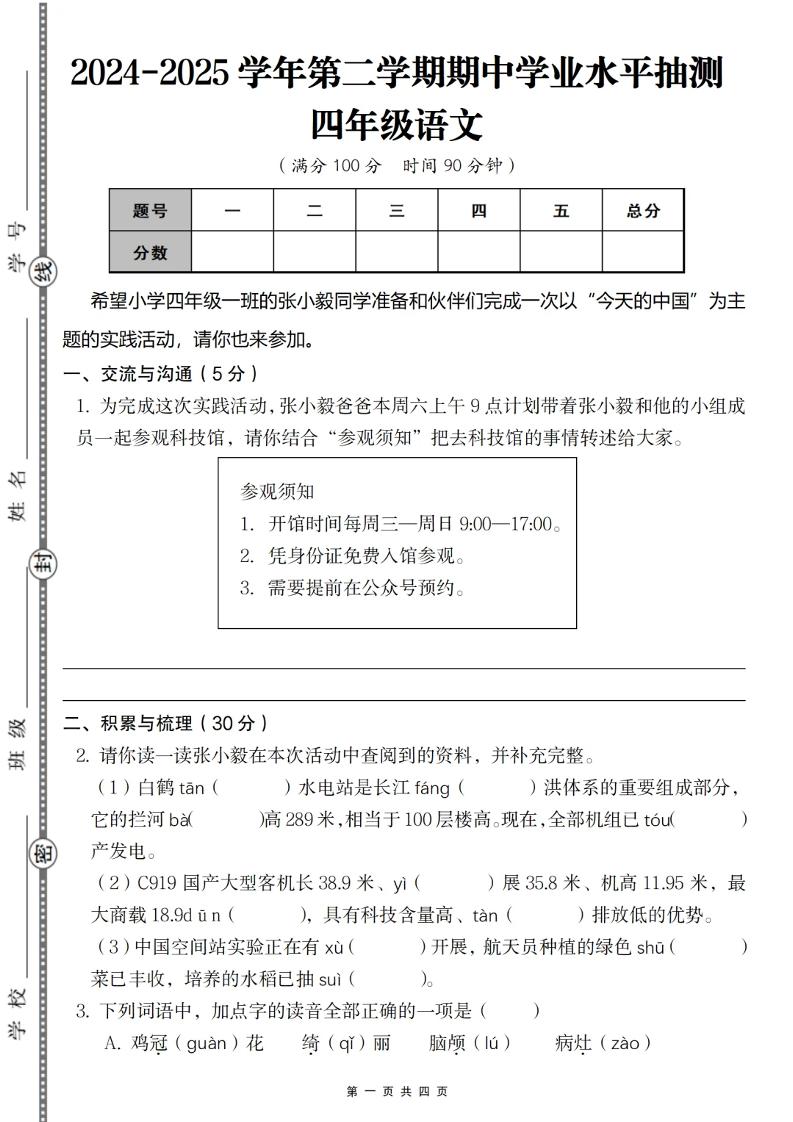 2024-2025学年第二学期四年级语文期中测试卷-资源V站