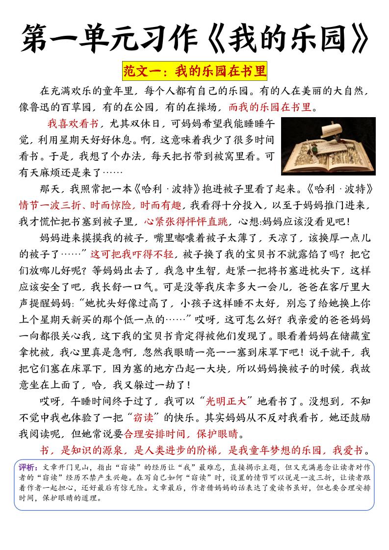 四年级下语文1-8单元作文-资源V站
