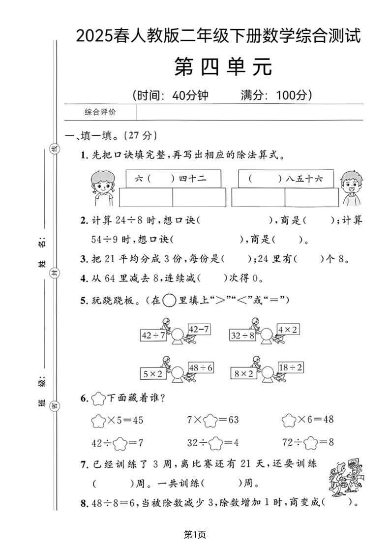 2025二年级下册数学第四单元测试卷-资源V站