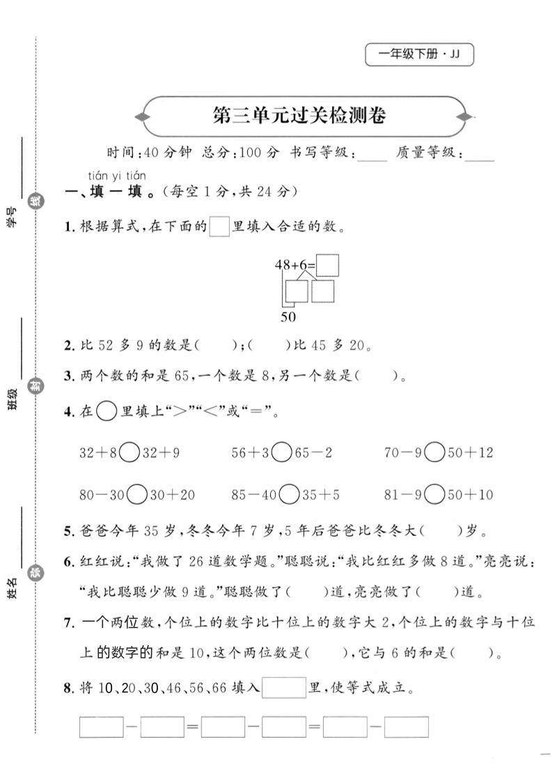 25春冀教版一下数学第三单元过关检测卷-资源V站
