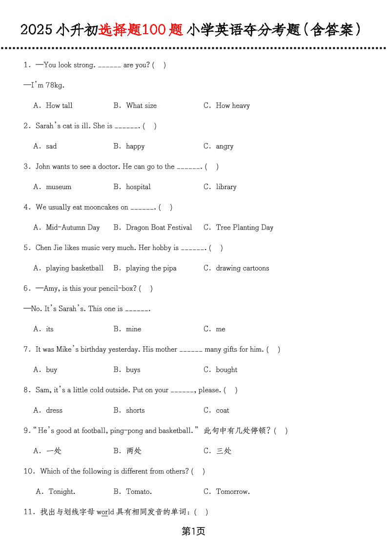 六年级下英语选择题100题（含答案）-资源V站