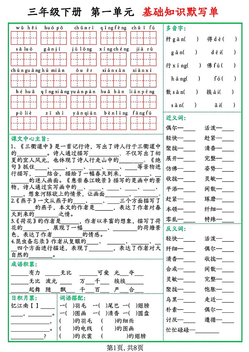 三年级语文下册基础知识默写单-资源V站