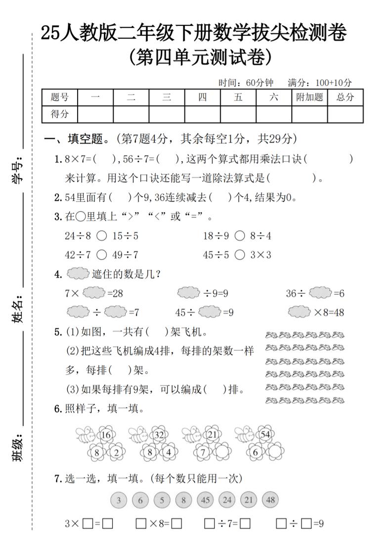 25人教版二年级下册数学第四单元拔尖检测卷（含答案5页）-资源V站