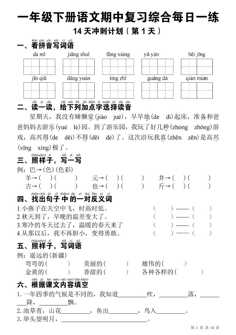 一下语文期中每日一练-资源V站