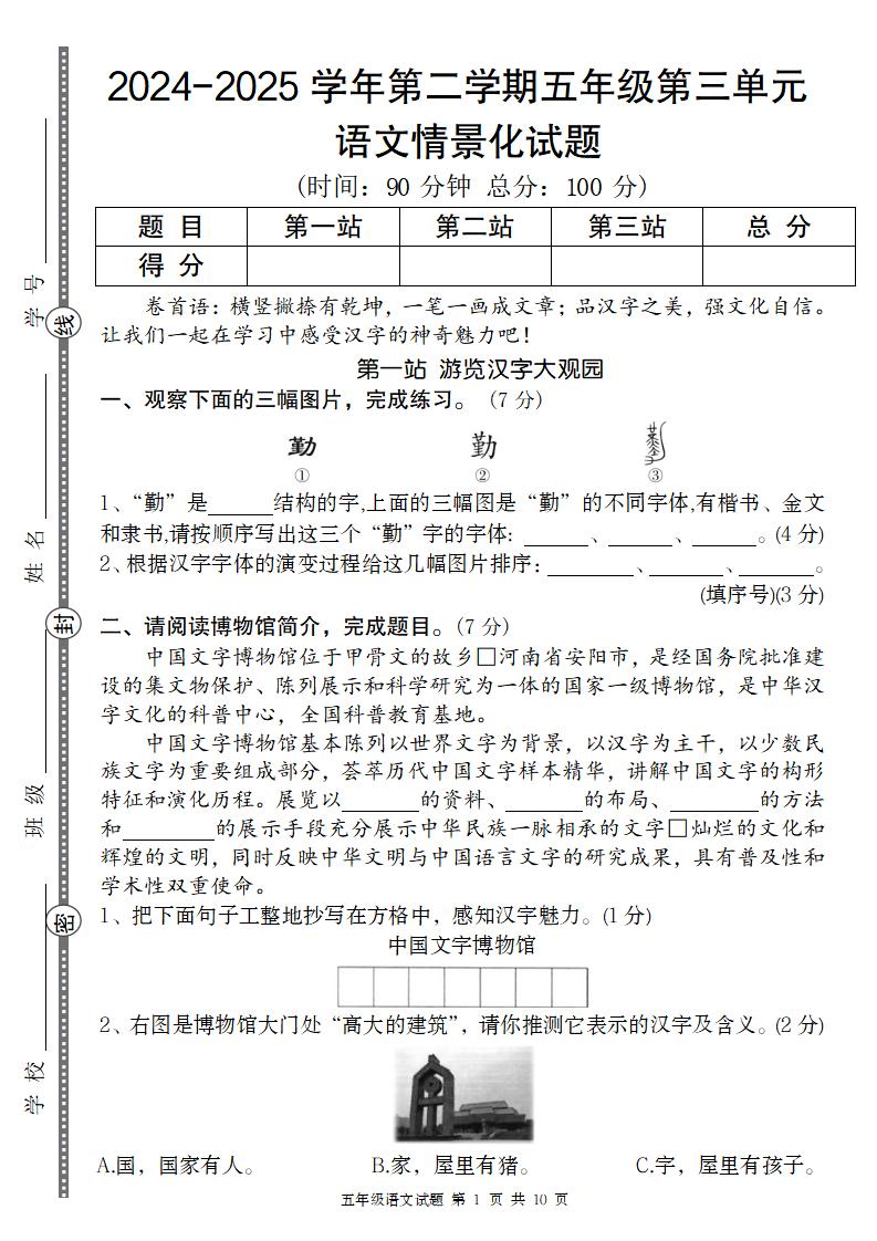 2024-2025学年第二学期五年级语文第三单元情景化试题-资源V站