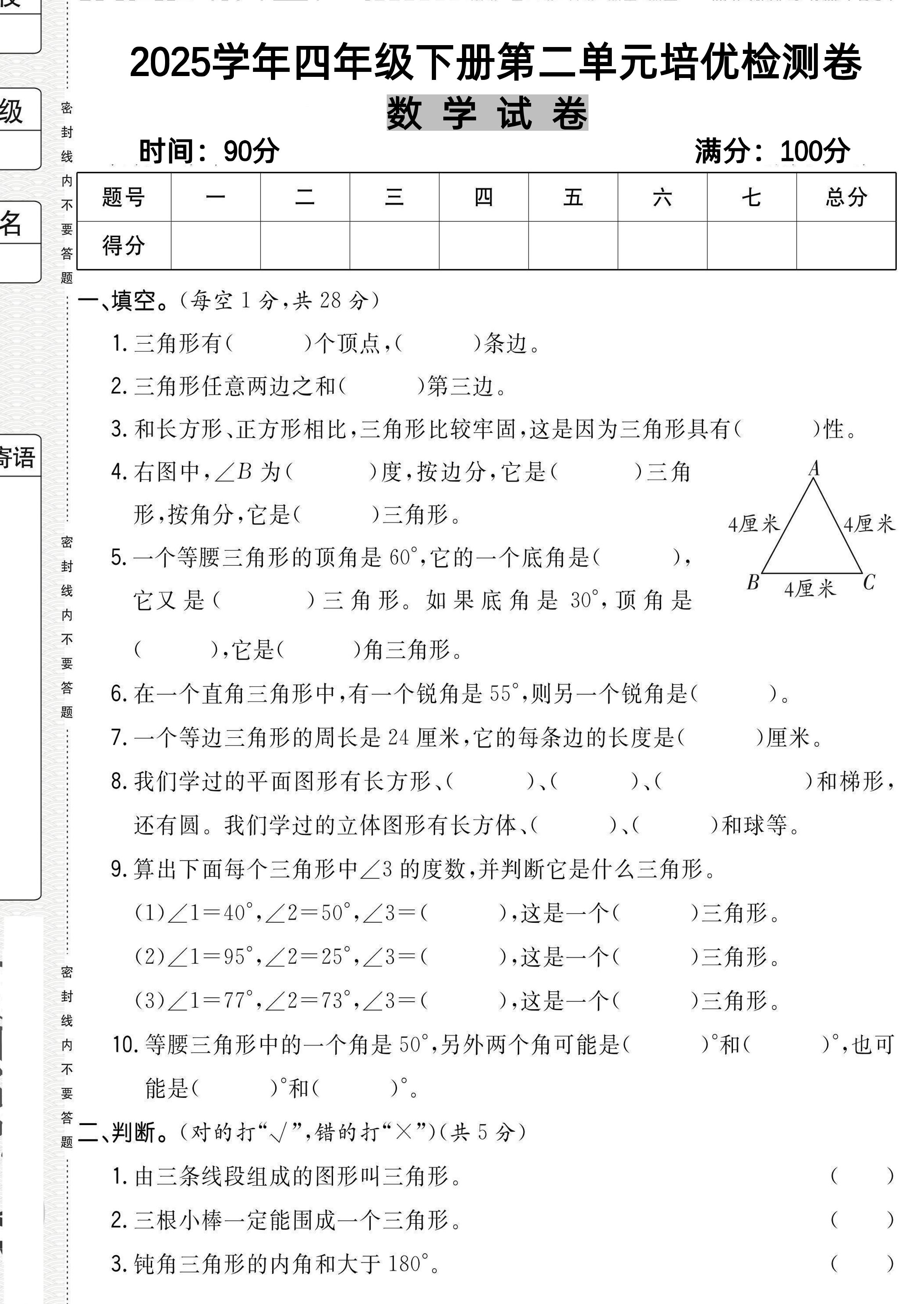 四下北师大数学《数学第二单元培优检测卷》-资源V站