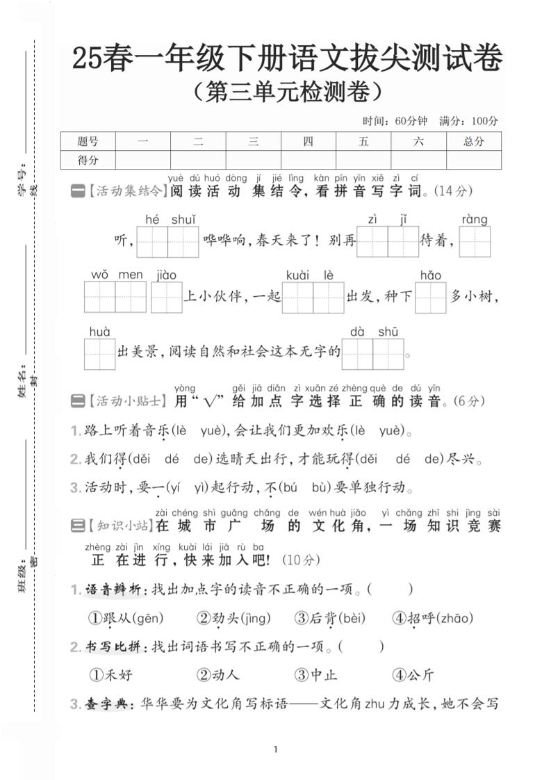 25一下语文第三单元拔尖测试卷-听，河水（含答案5页）-资源V站