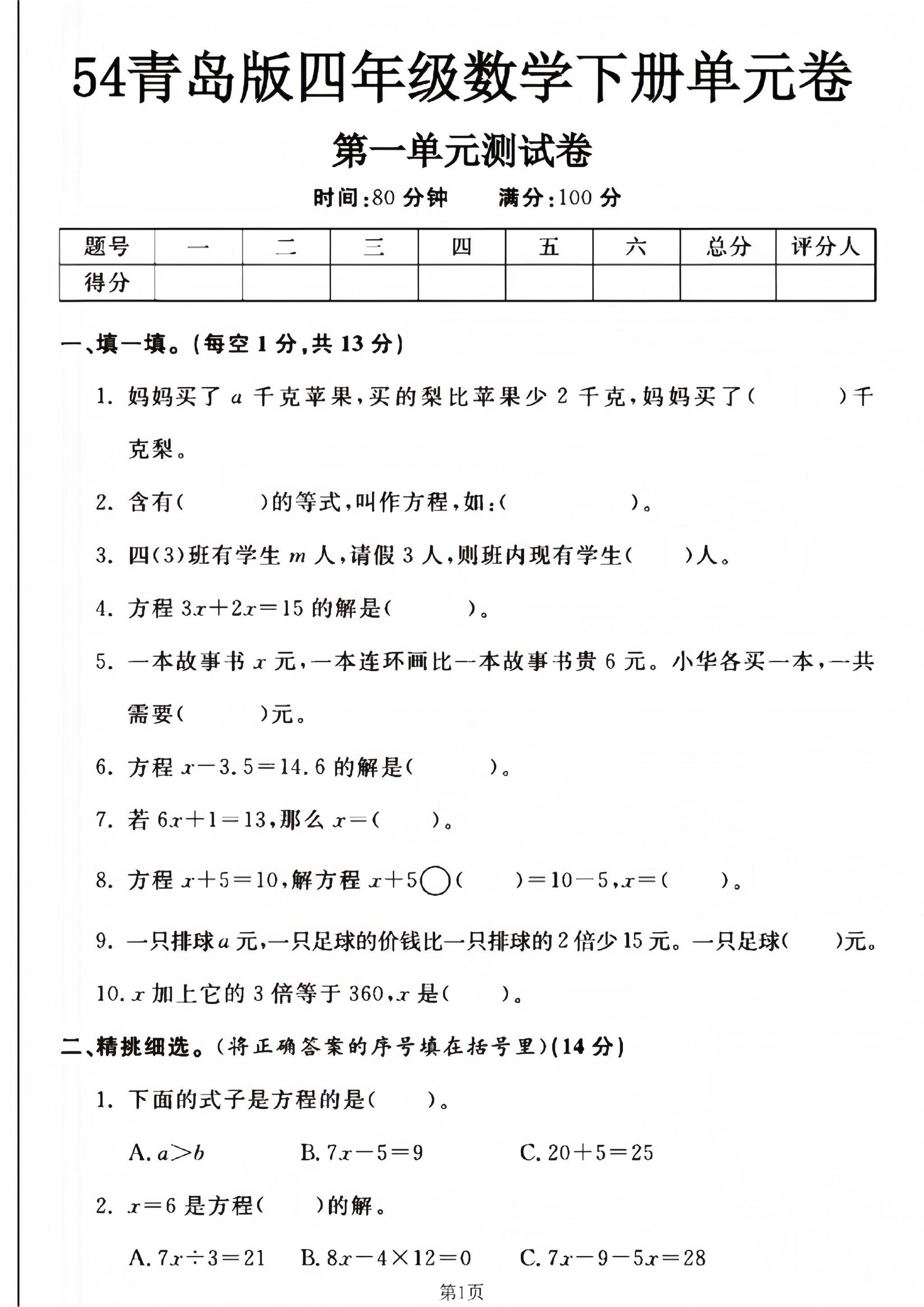 四年级下册数学青岛54版第一单元测试卷–妈妈买了-资源V站